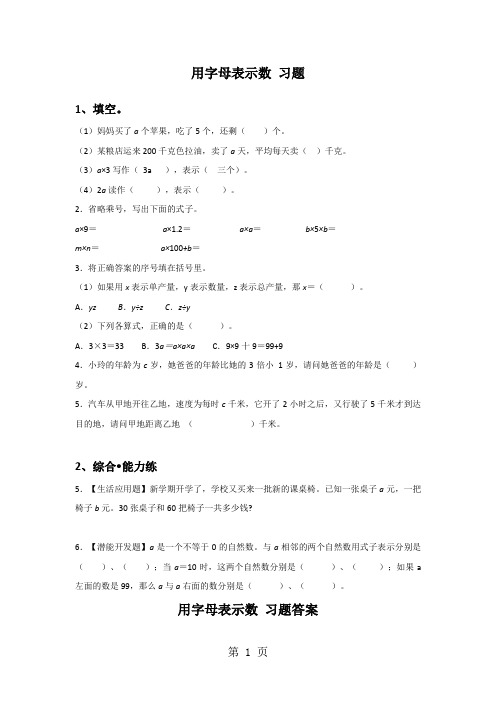 四年级下册数学同步练习字母表示数∣北师大版