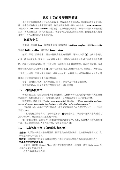 男权