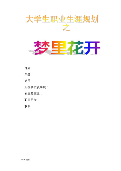 职业生涯规划英语,教师