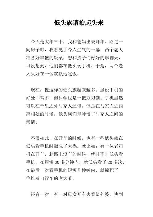 低头族请抬起头来