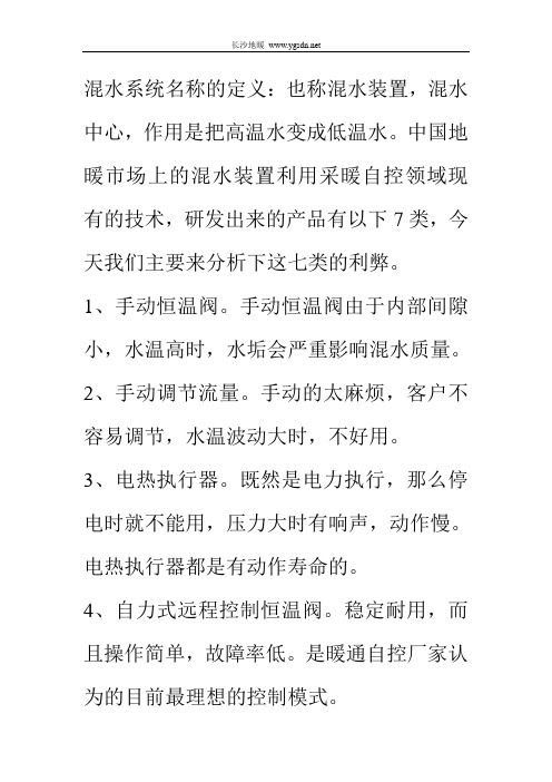 〖采暖相关知识〗采暖自控中混水系统的分类及利弊浅析