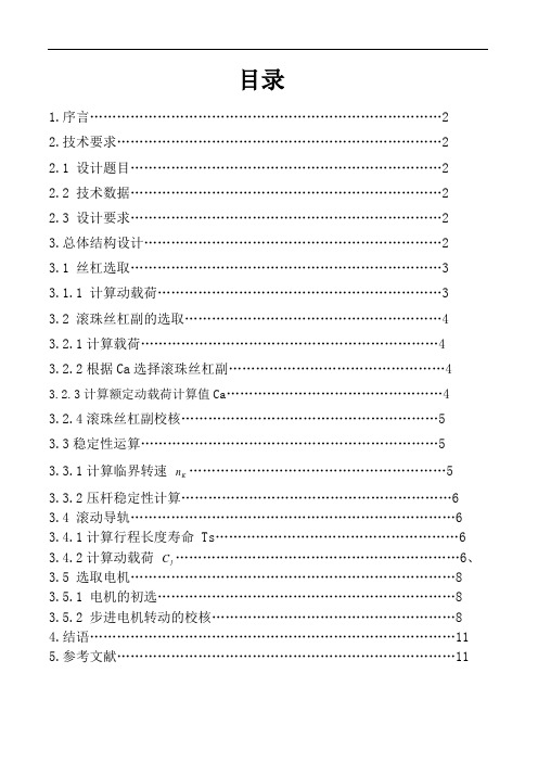 中衡十字滑台【设计明细】