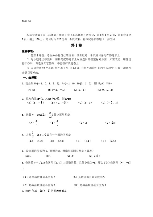 四川省宜宾第三中学2014-2015学年高一上学期教学质量检测题 Word版缺答案