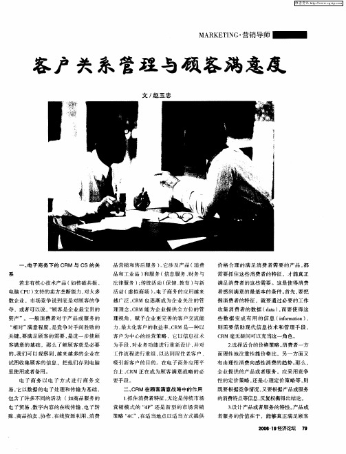 客户关系管理与顾客满意度