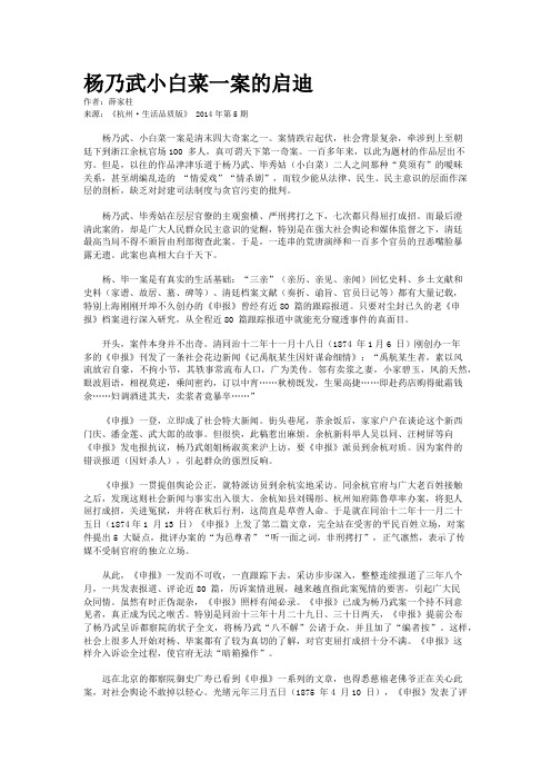 杨乃武小白菜一案的启迪