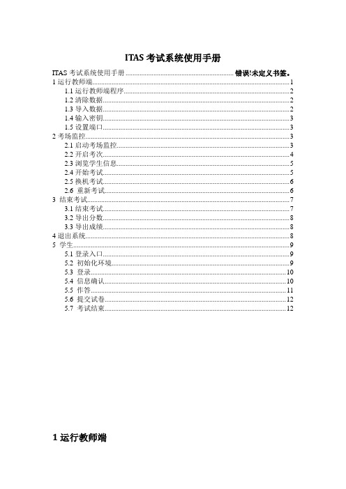 ITAS考试系统使用说明书