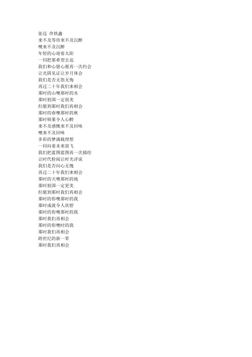 再过二十年我们来相会_歌词与简谱