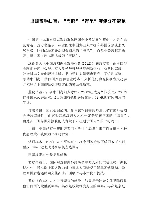 出国留学扫盲：“海鸥”“海龟”傻傻分不清楚