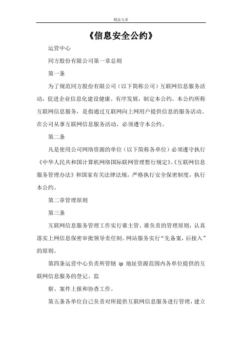 《信息安全公约》