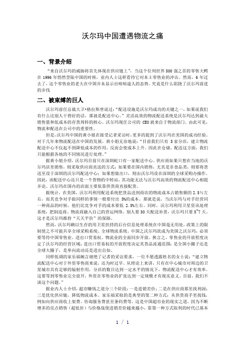 沃尔玛中国遭遇物流之痛