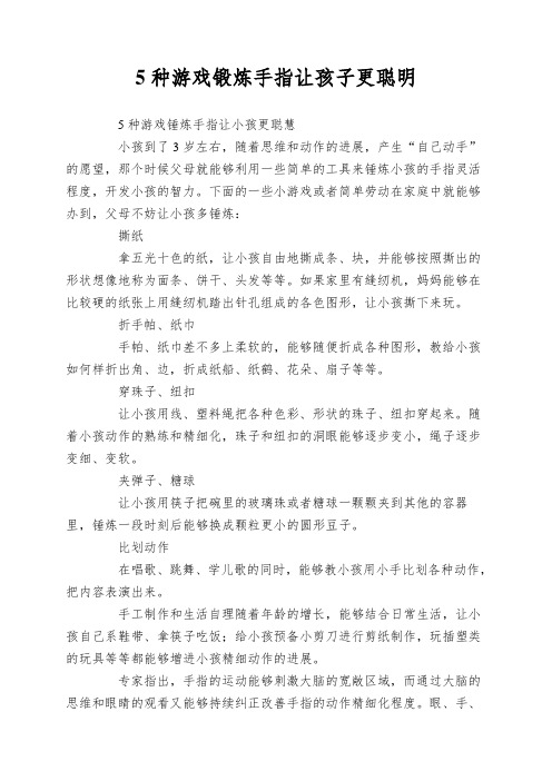5种游戏锻炼手指让孩子更聪明