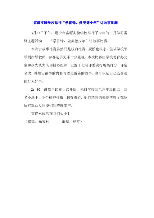 富源实验学校举行