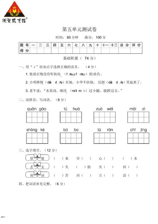二年级语文下学期第五单元测试卷含答案(完美版)