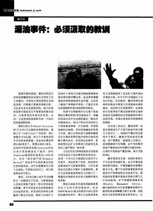 漏油事件：必须汲取的教训