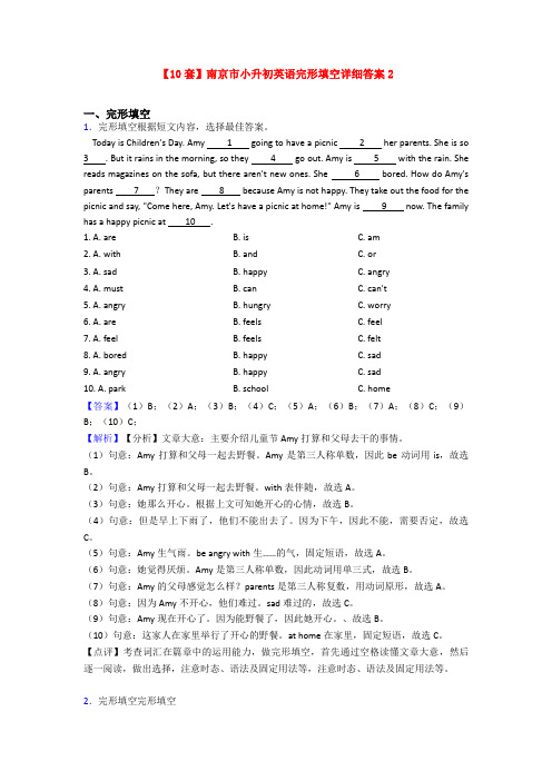 【10套】南京市小升初英语完形填空详细答案2