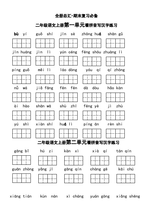 二年级拼音