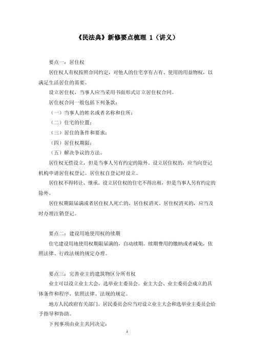 公考笔试常识专项-《民法典》新修要点梳理 (1)