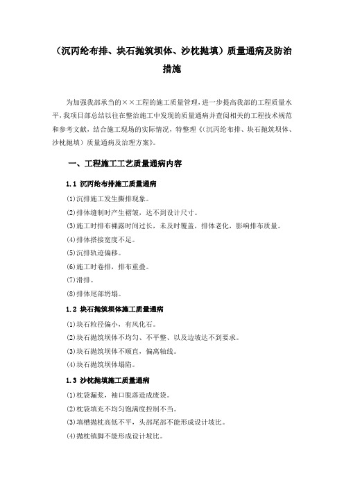 质量通病治理