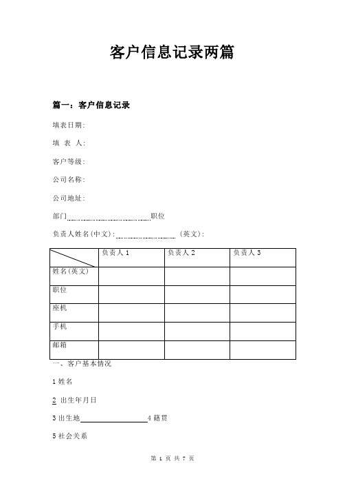 客户信息记录两篇