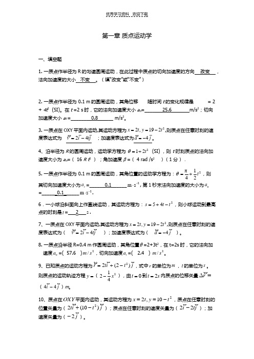 大学物理上部分试题及答案 .