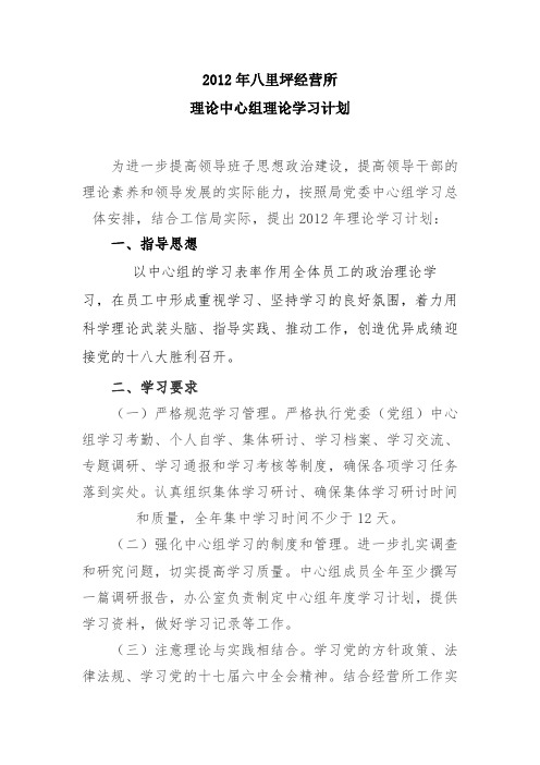 2012中心组理论学习计划