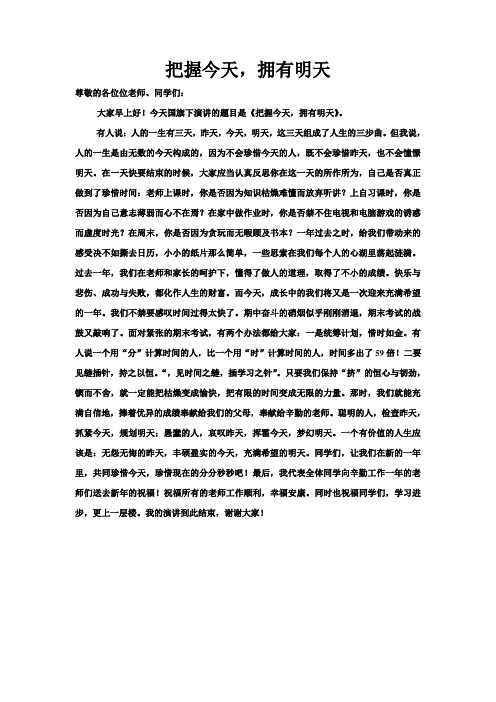 把握今天,拥有明天