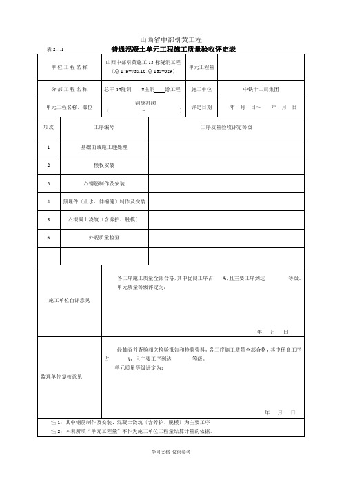 SL632-2012普通混凝土单元工程