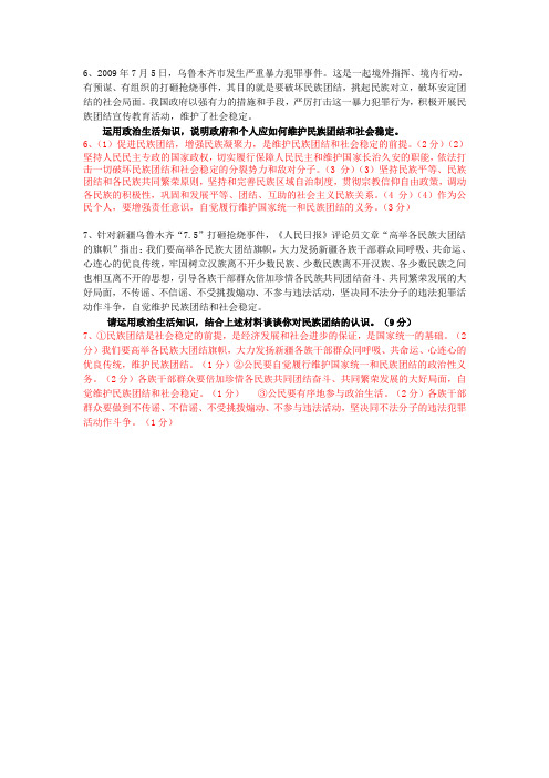 高考政治复习：民族团结专题
