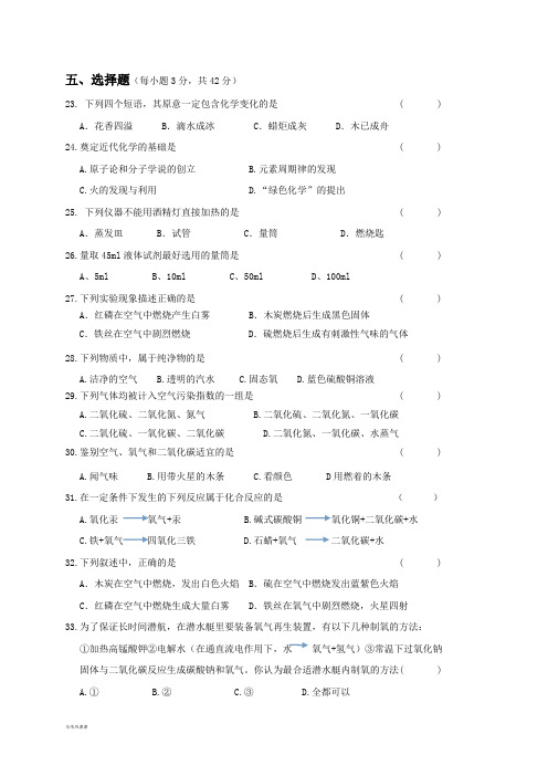 人教版九年级化学上册湖南省娄底市学期第一次联考试题.docx