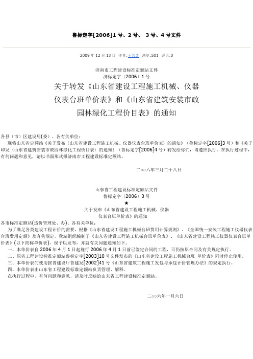 鲁标定字[2006]1号、 3号、4号文件