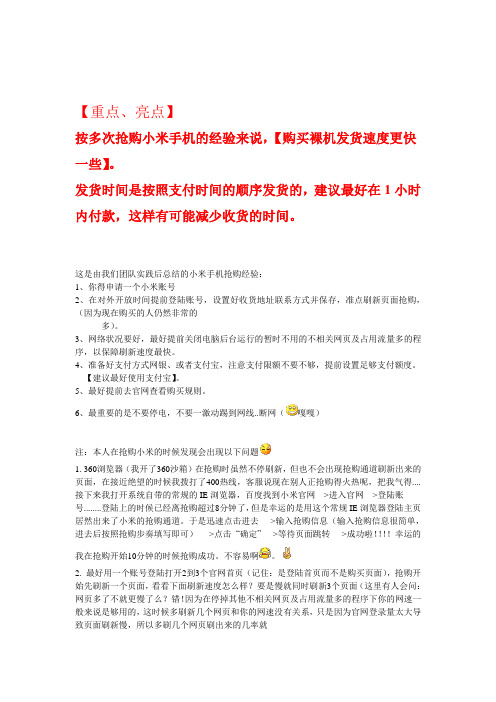 4【亮点】如何提高小米发货速度