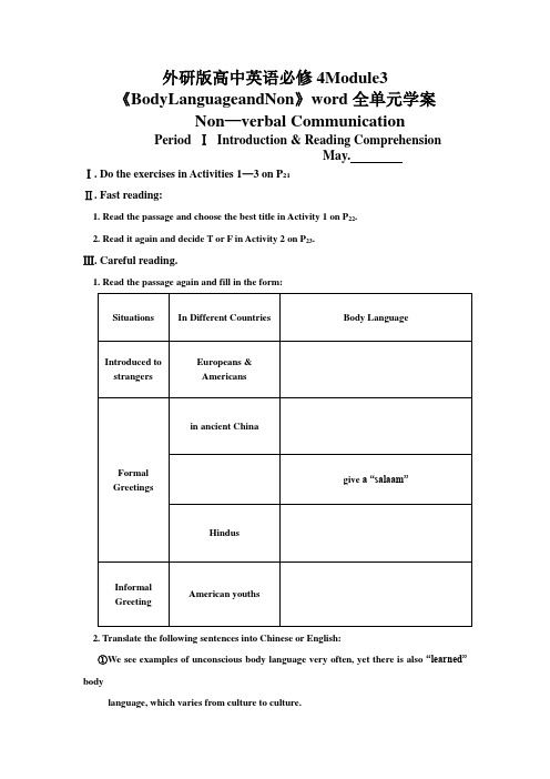 外研版高中英语必修4Module3《BodyLanguageandNon》word全单元学案
