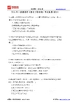 2016一级建造师建设工程法规真题(部分)
