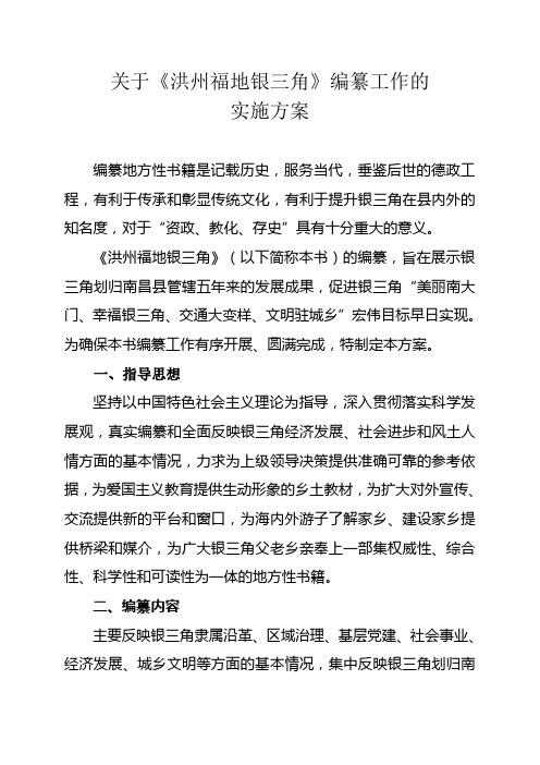 关于银三角地方志编纂工作的实施方案