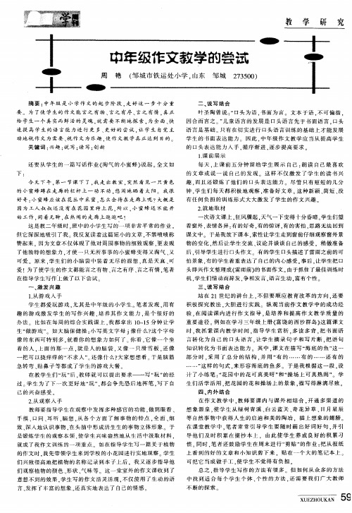 中年级作文教学的尝试