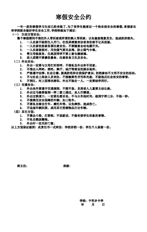 寒假安全公约