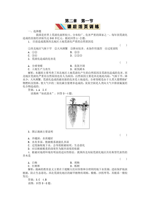 人教版必修三21荒漠化的防治——以我国西北地区为例配套练习