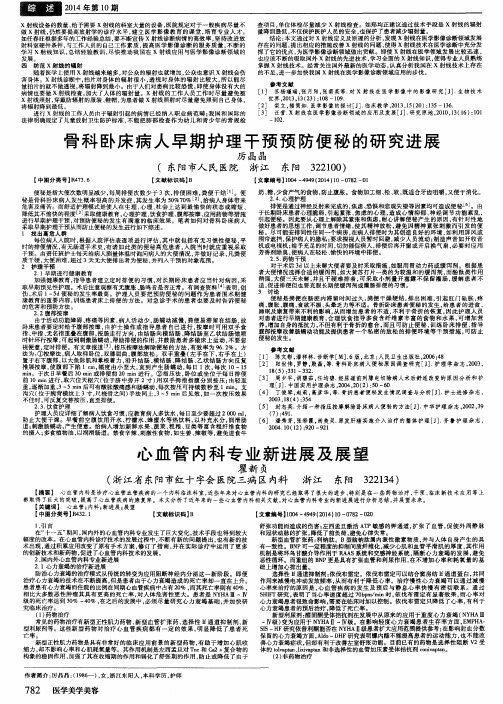 骨科卧床病人早期护理干预预防便秘的研究进展