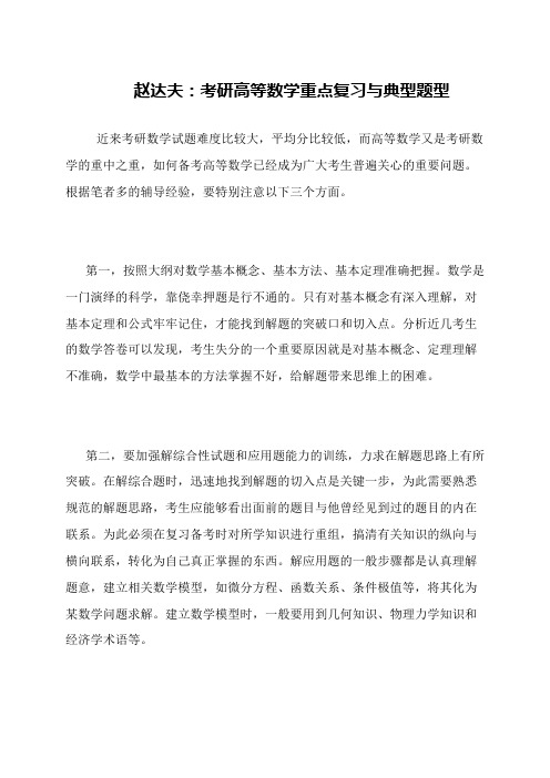 赵达夫 考研高等数学重点复习与典型题型