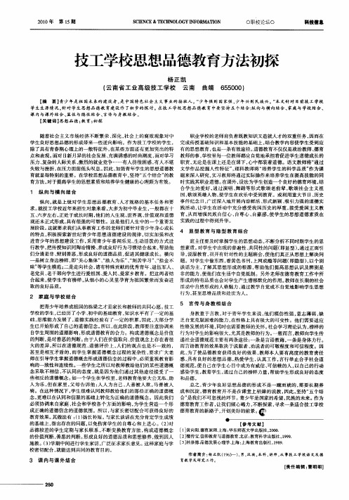 技工学校思想品德教育方法初探