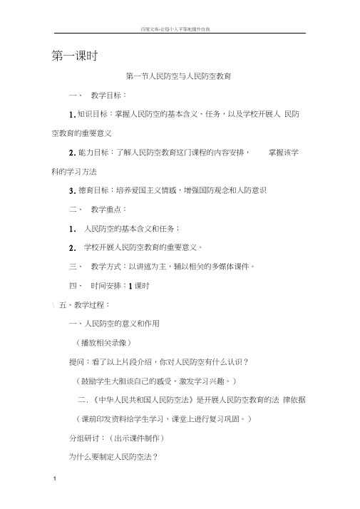 人防教育教案