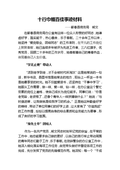十行巾帼百佳事迹材料