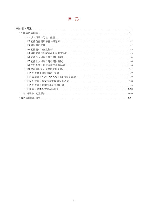 H3C S3100-52P以太网交换机 操作手册-Release 1702-6W100-端口基本配置操作