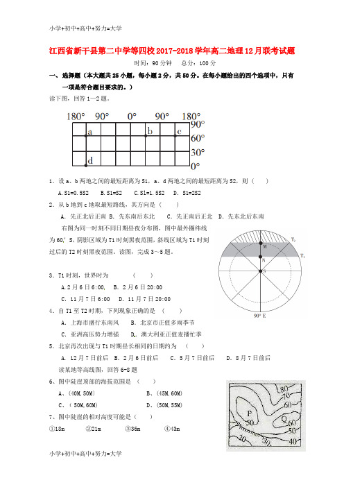 配套K122017_2018学年高二地理12月联考试题