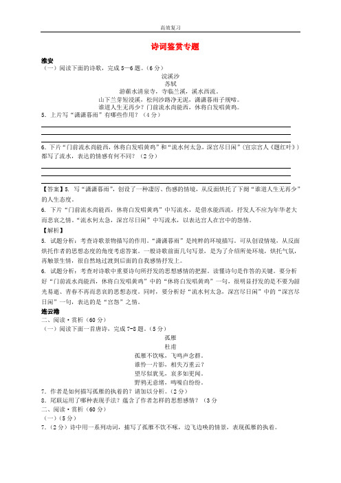 江苏省10市中考语文真题分类汇编诗词鉴赏专题含答案