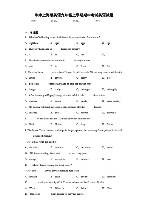 牛津上海版英语九年级上学期期中考试英语试题
