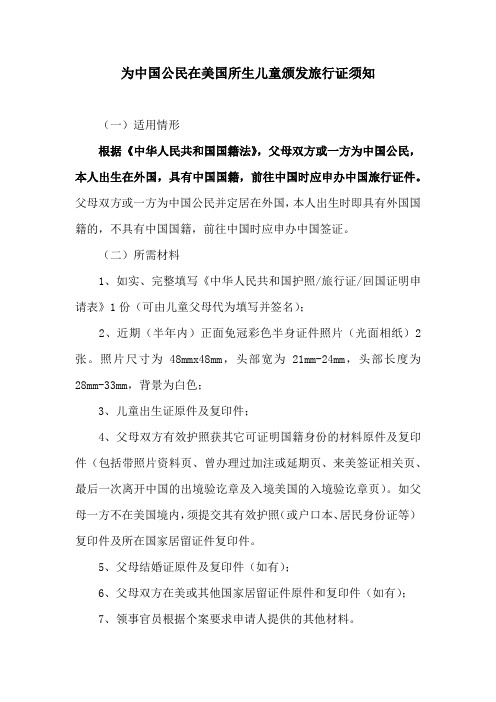 中国公民在美国所生儿童办理中国旅行证
