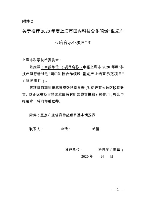 重点产业培育示范项目基本情况表