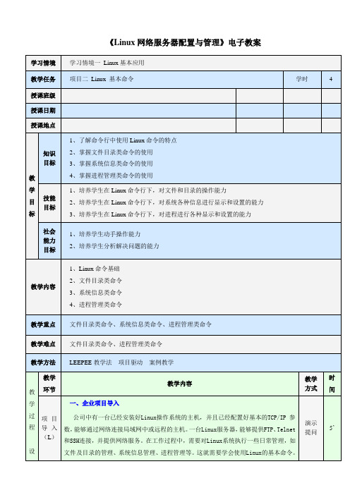 Linux 基本命令电子教案1.2