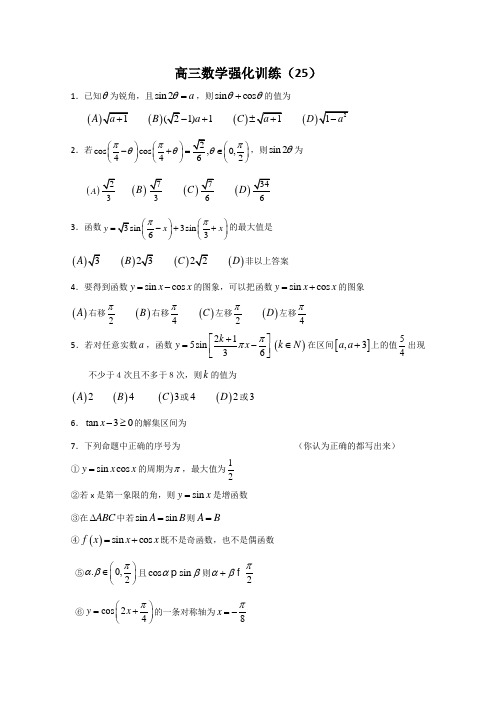 高考届高考数学考前突击练25含答案详解